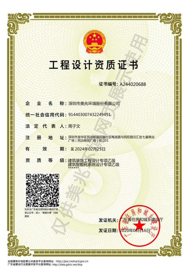 建筑裝修裝飾工程專業承包一級